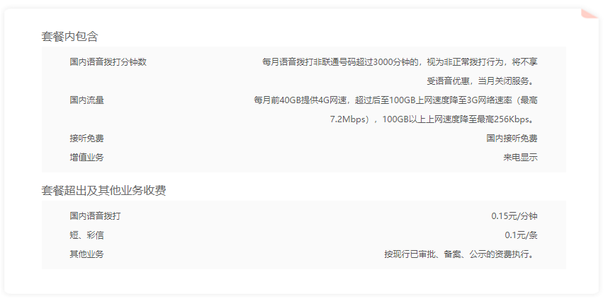 联通冰激凌398元套餐 联通冰激凌398元套餐