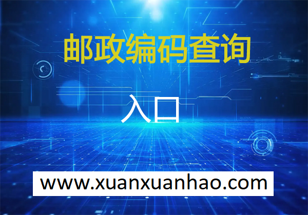 梅州邮政编码是多少-广东梅州邮编 梅州市邮政编码 广东省梅州市邮编